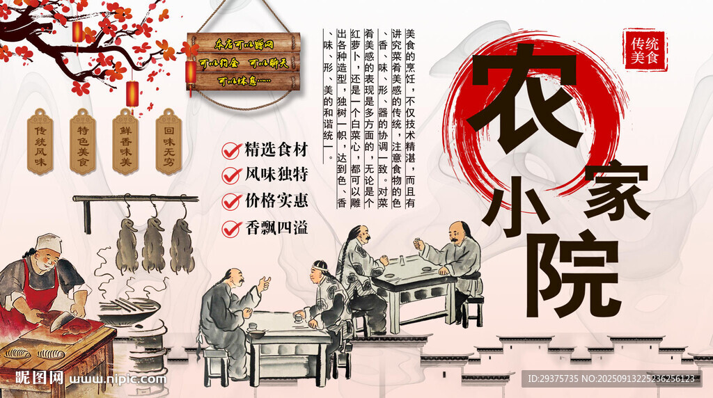 农家小院背景墙