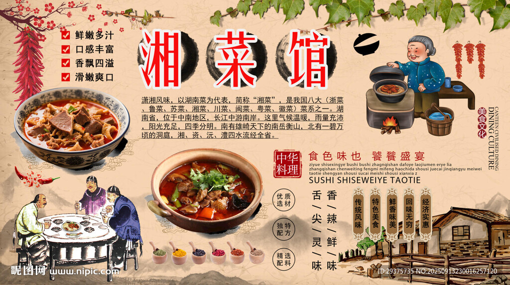 湘菜馆背景墙