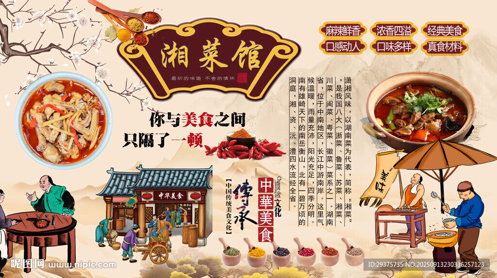 湘菜馆背景墙