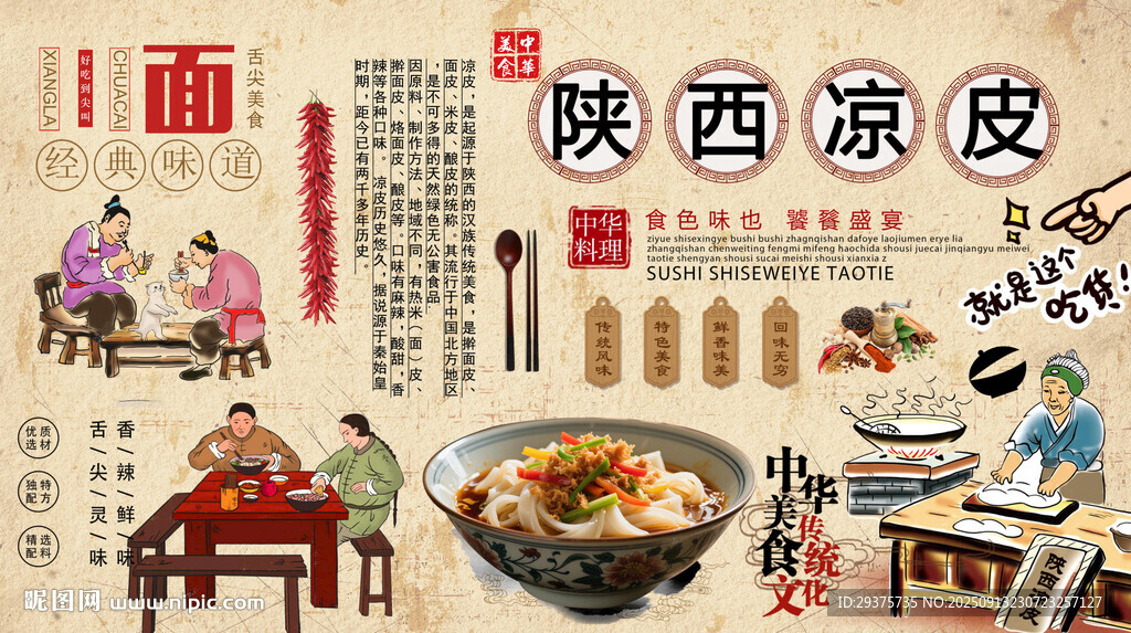 陕西凉皮背景墙