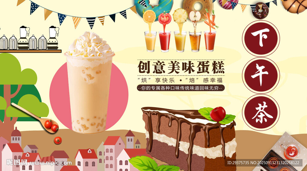 下午茶背景墙