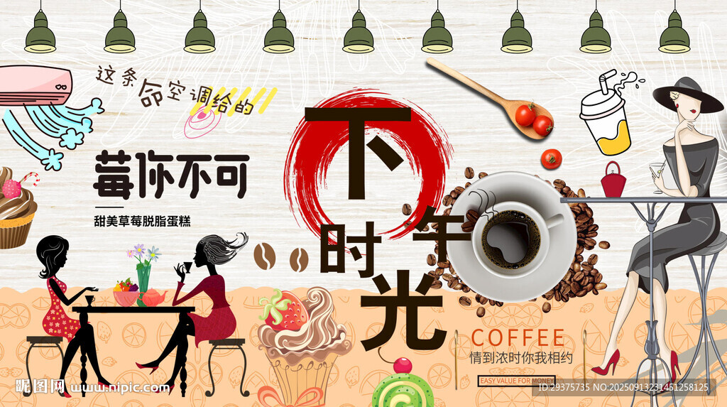 下午茶背景墙
