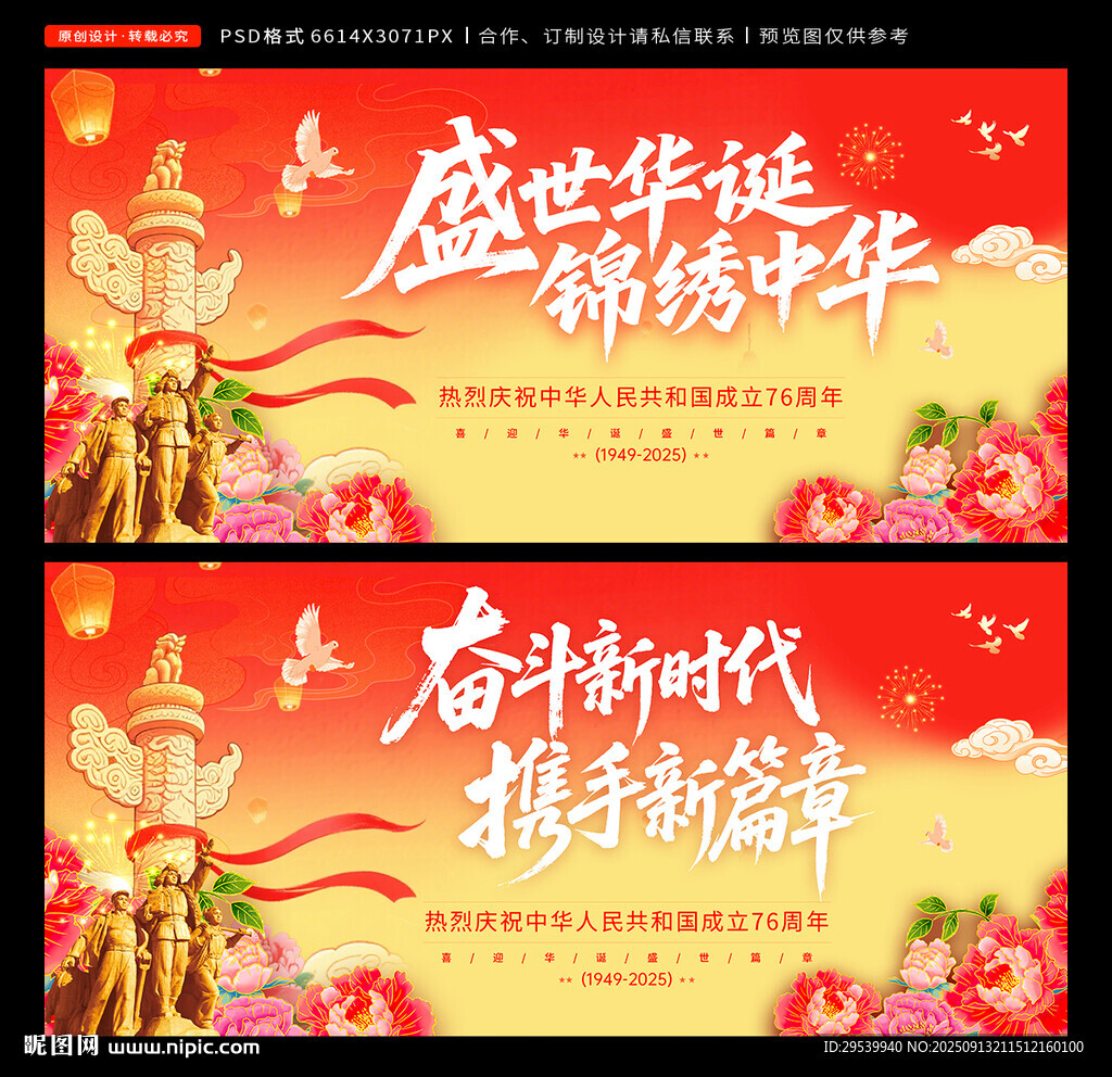 国庆节