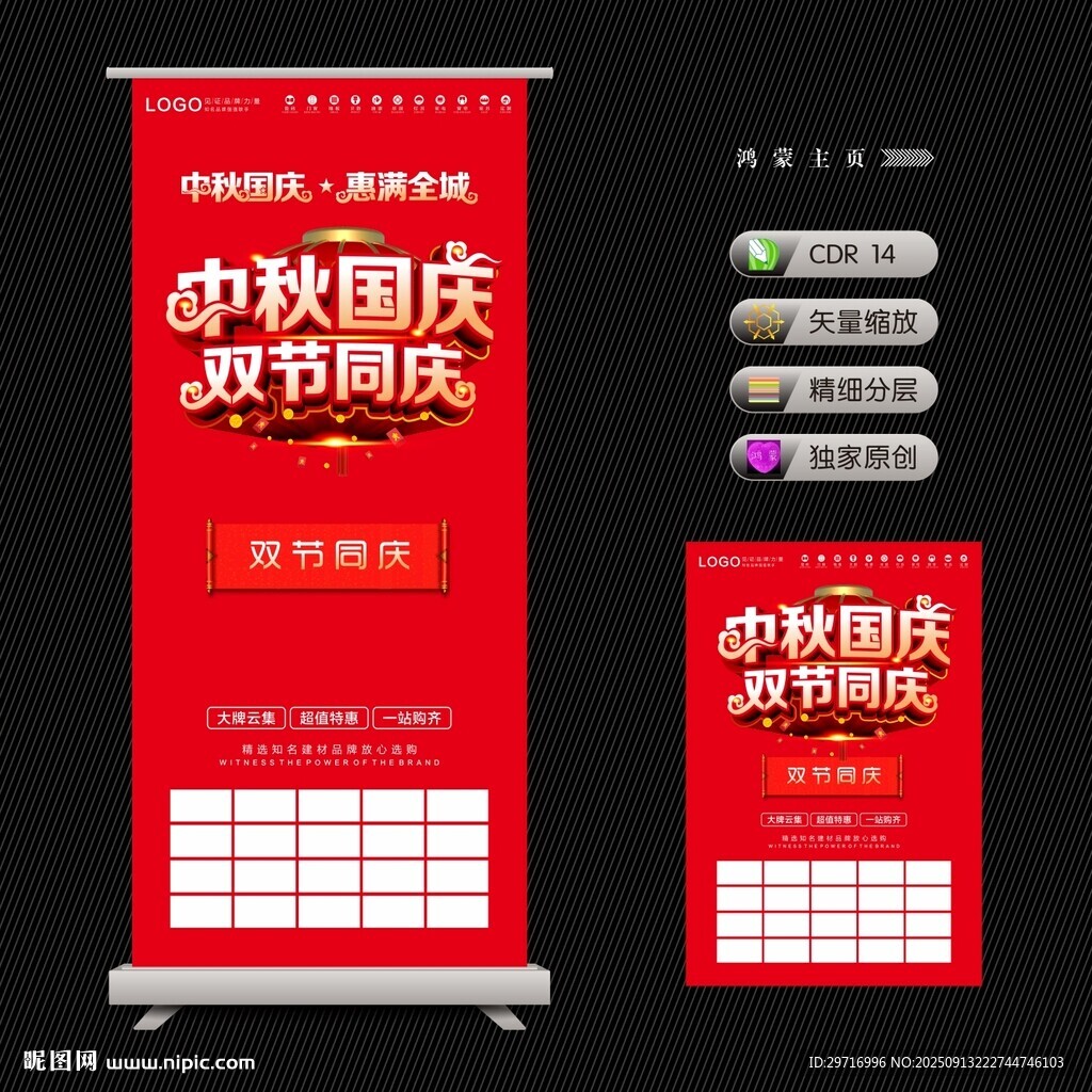 中秋国庆双节展架