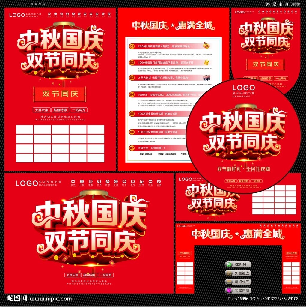 中秋国庆双节同庆