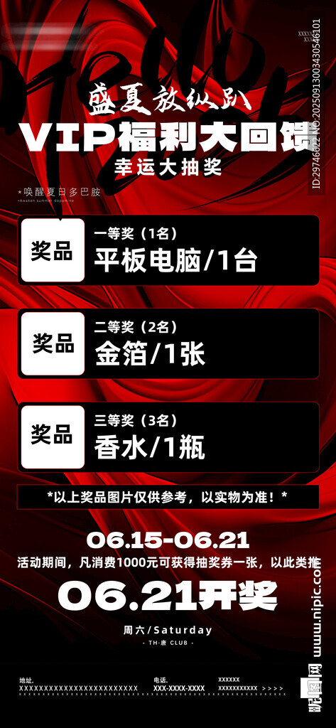 酒吧幸运抽奖