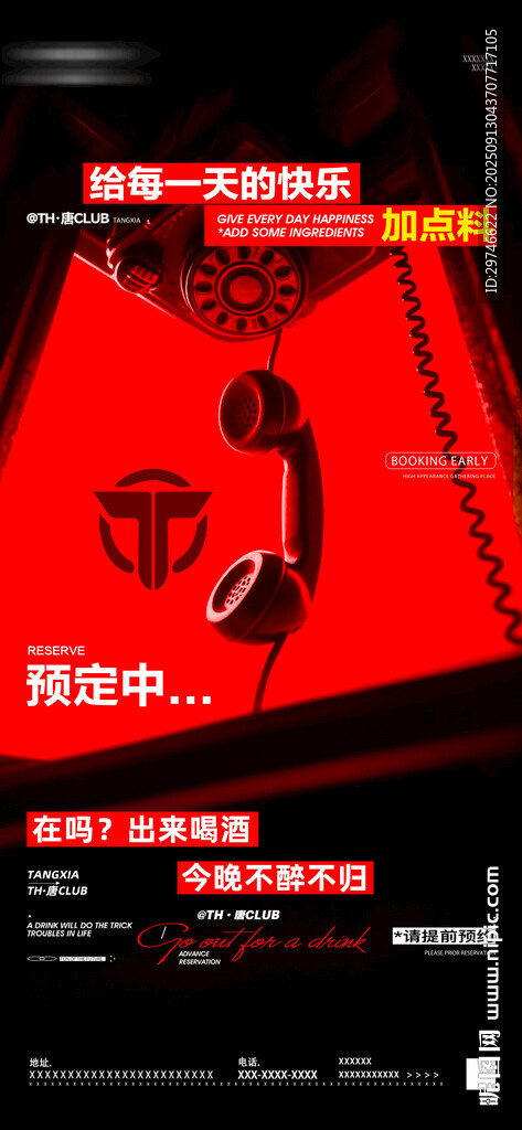 酒吧日常邀约