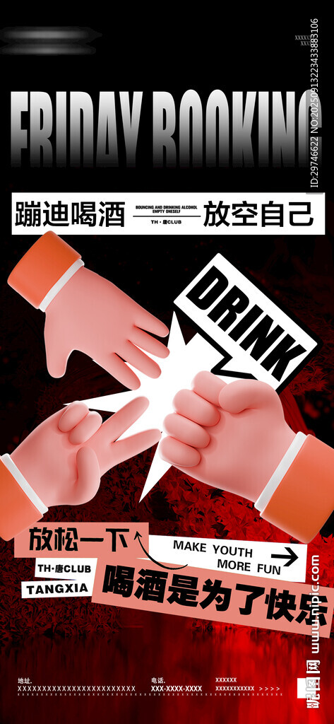 酒吧日常邀约