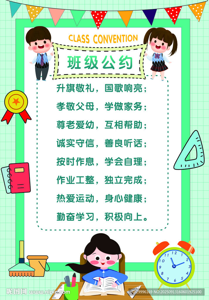 班级公约