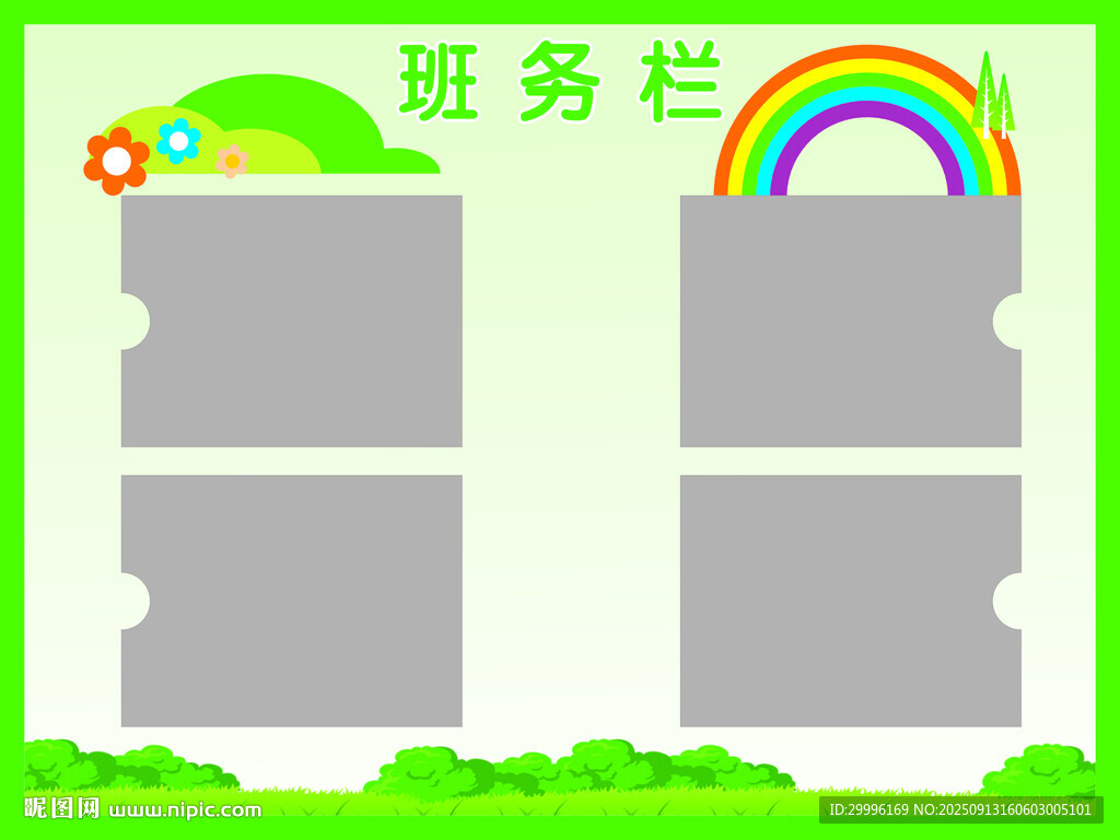 班务栏
