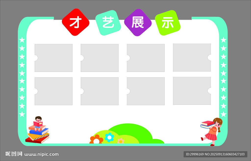 才艺展示
