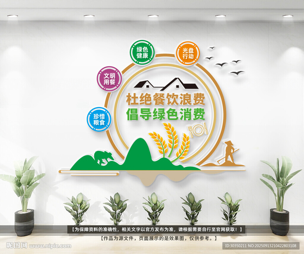 食堂文化墙