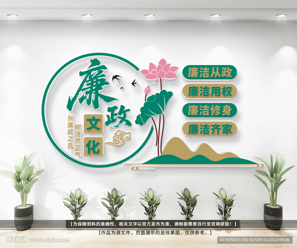 廉政文化墙