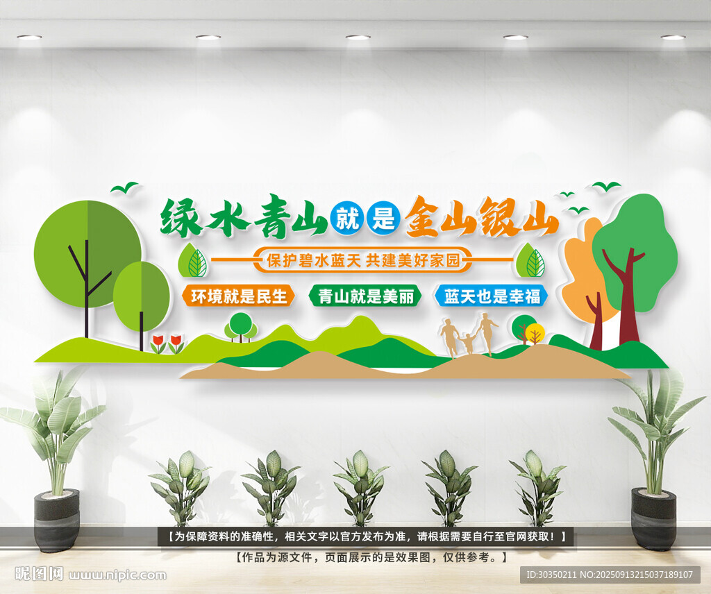 绿水青山就是金山银山