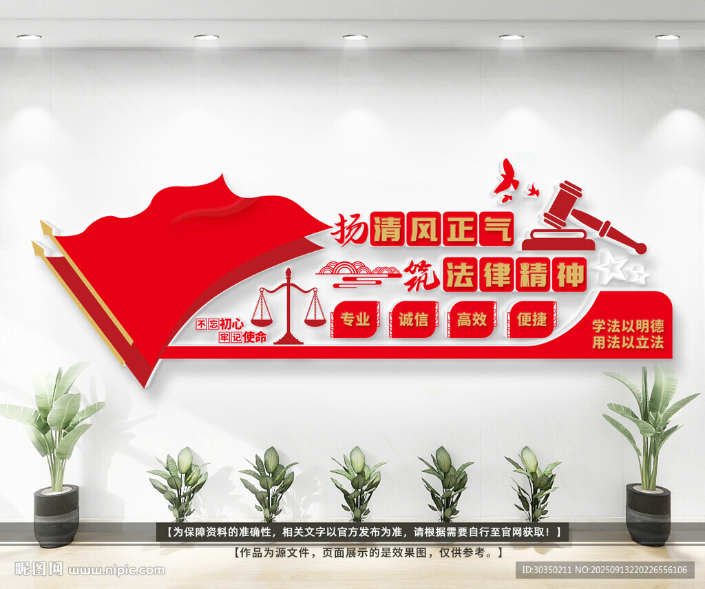 律师事务所文化墙