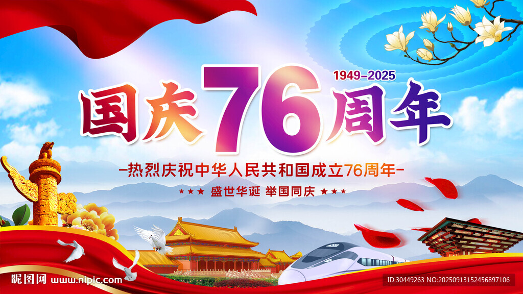 国庆节背景