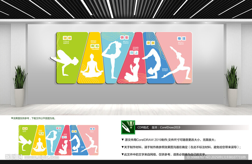 瑜伽馆文化墙