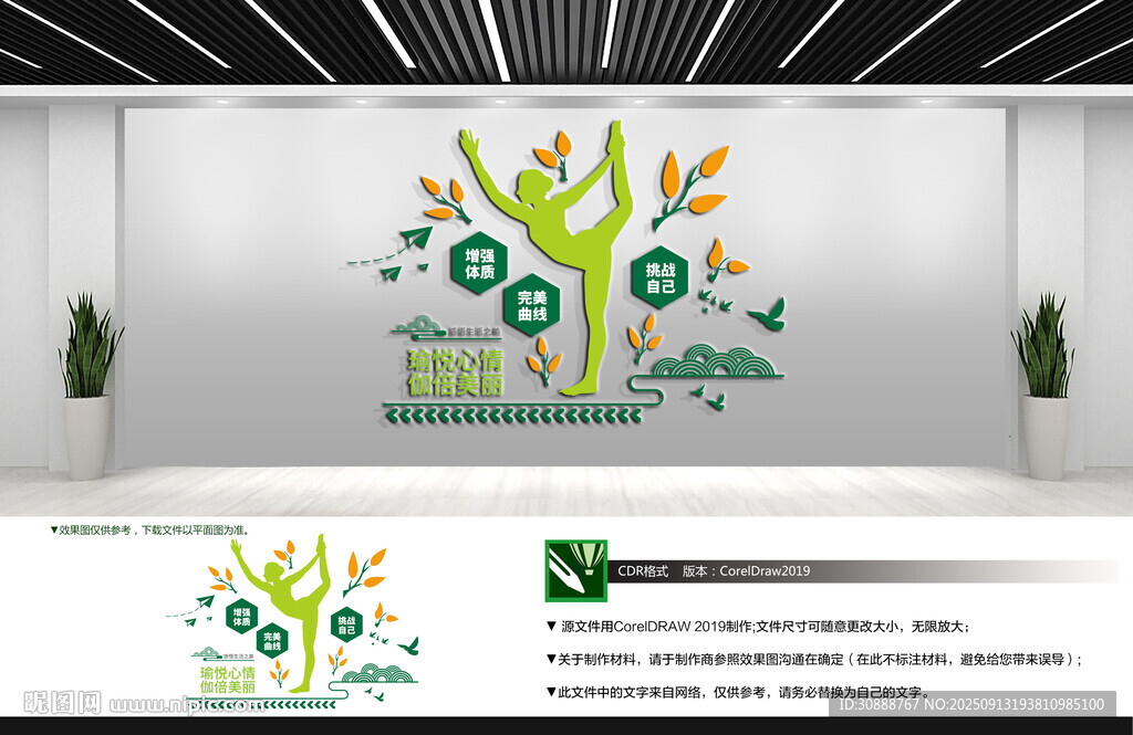 瑜伽文化墙