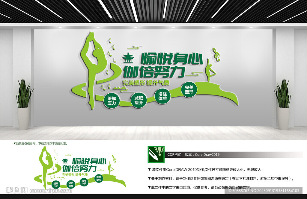 瑜伽文化墙