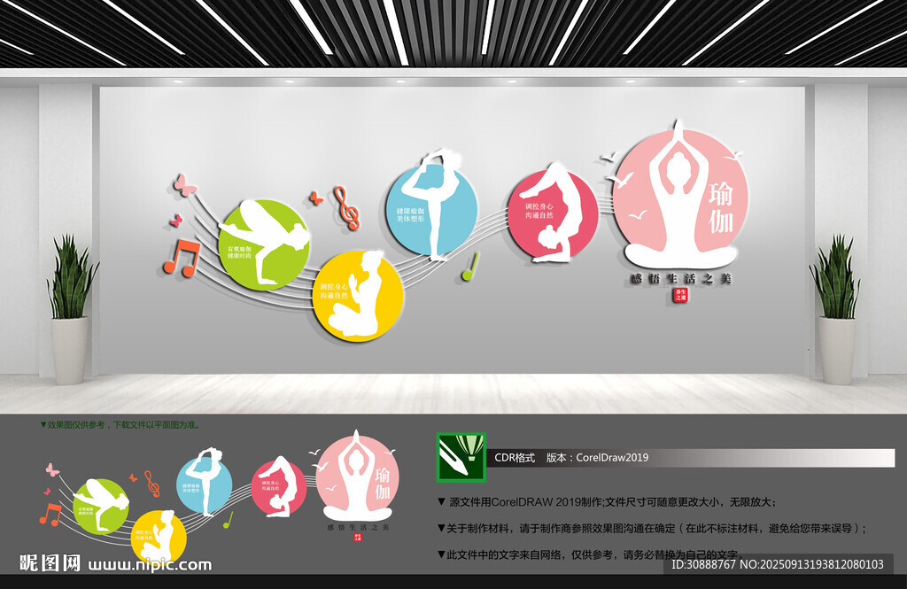 瑜伽馆文化墙