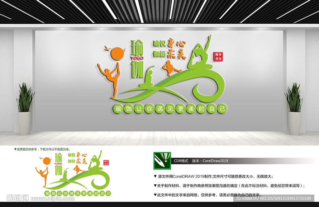 瑜伽文化墙