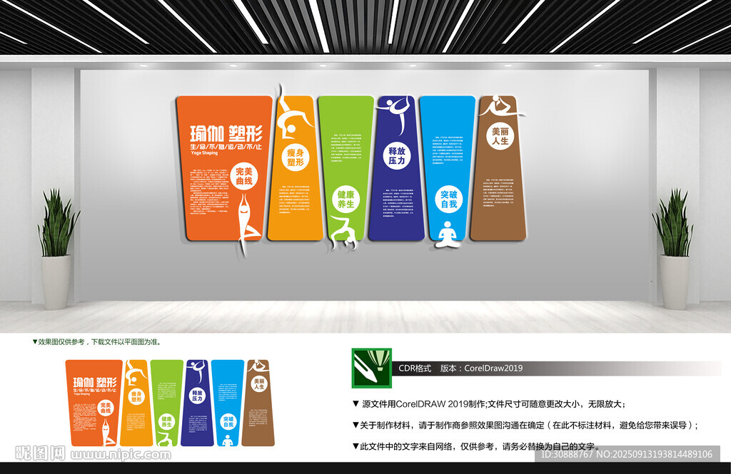 瑜伽文化墙