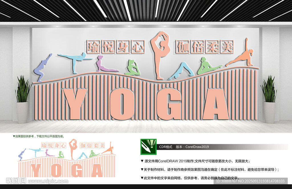 瑜伽馆文化墙