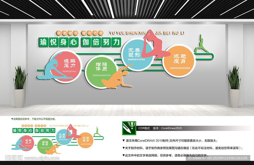 瑜伽文化墙