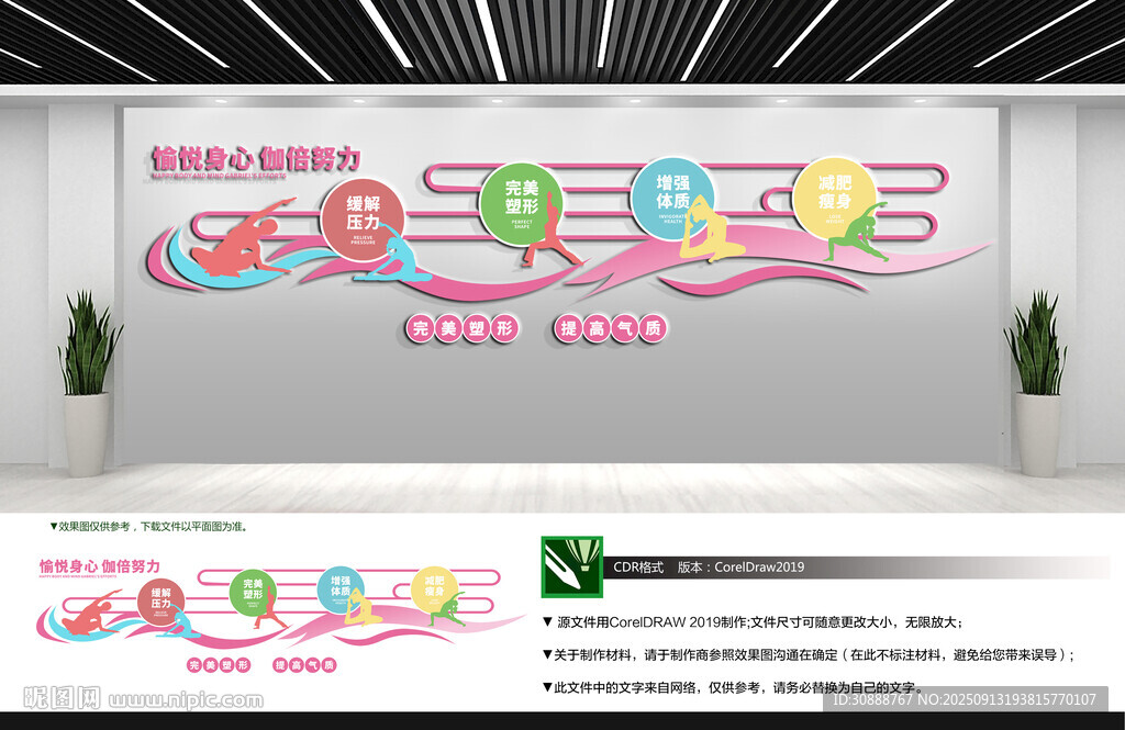 瑜伽文化墙
