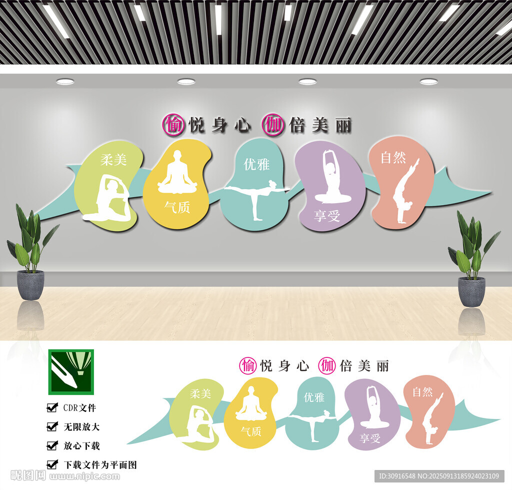 瑜伽文化墙
