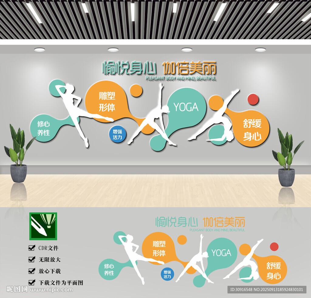 瑜伽文化墙