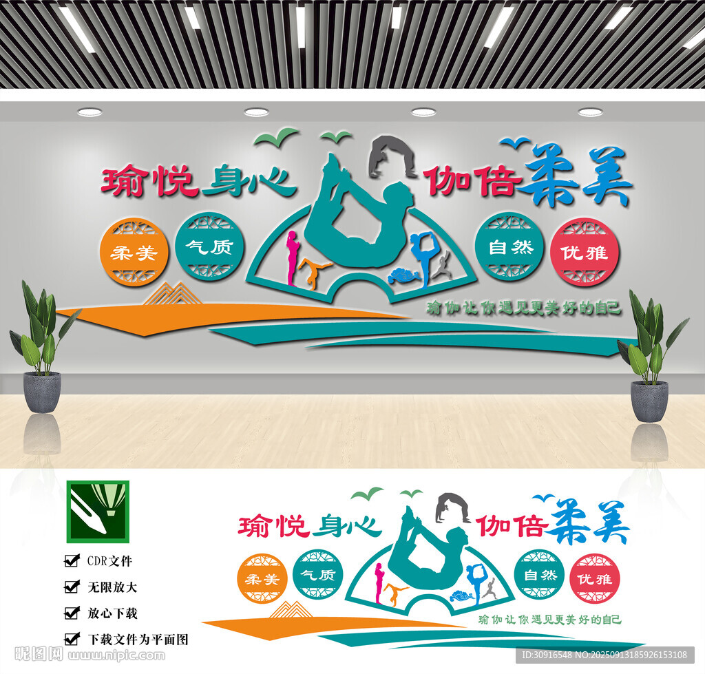 瑜伽馆文化墙