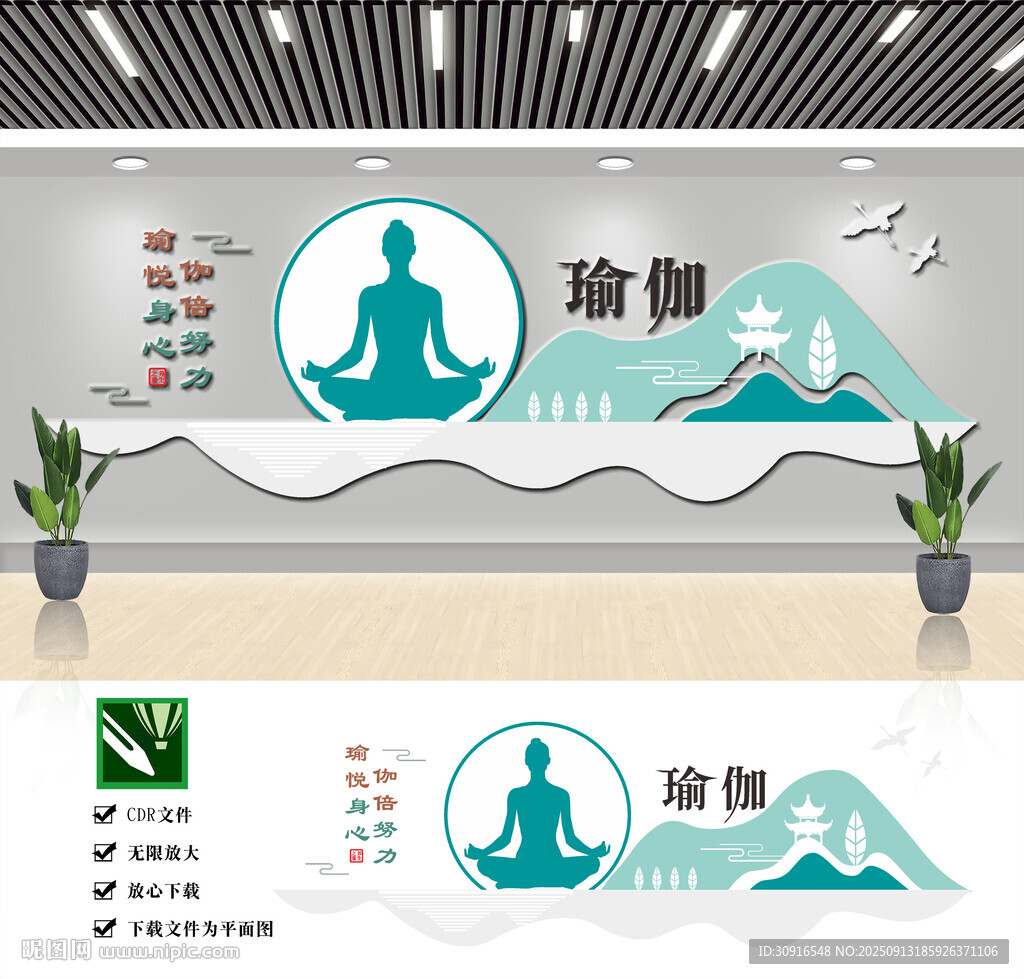 瑜伽文化墙