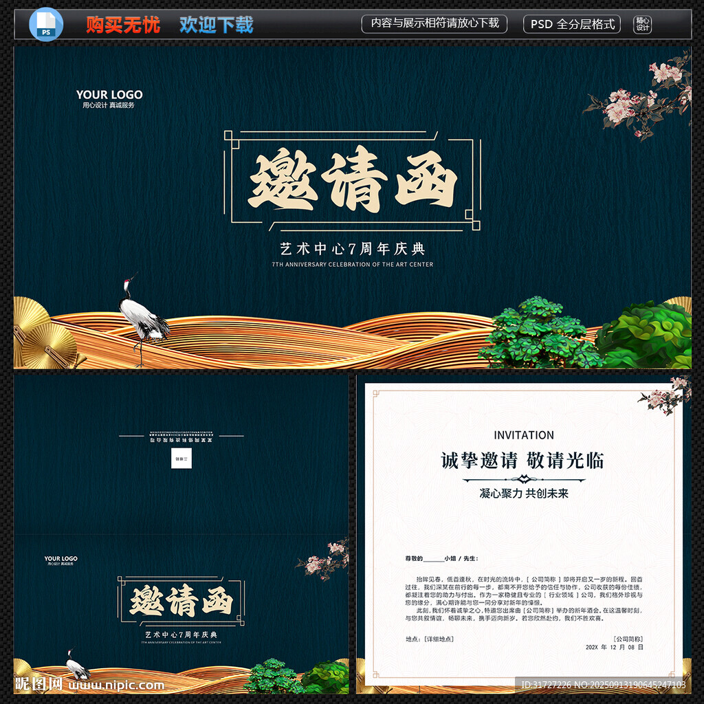 中式邀请函
