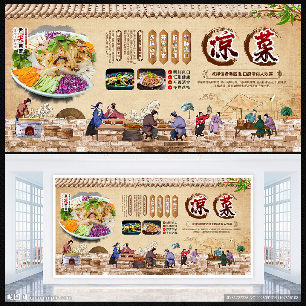 凉菜