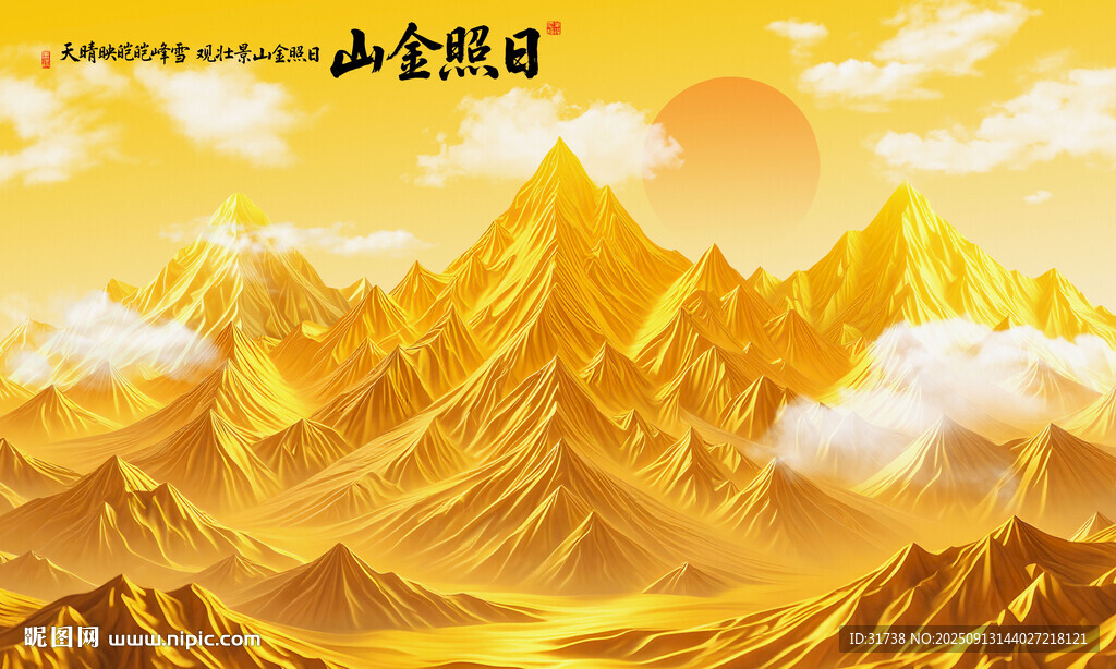 日照金山