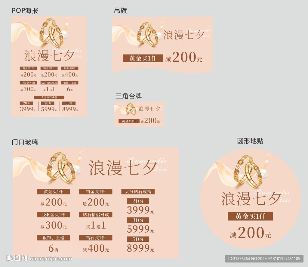 浪漫七夕促销优惠活动
