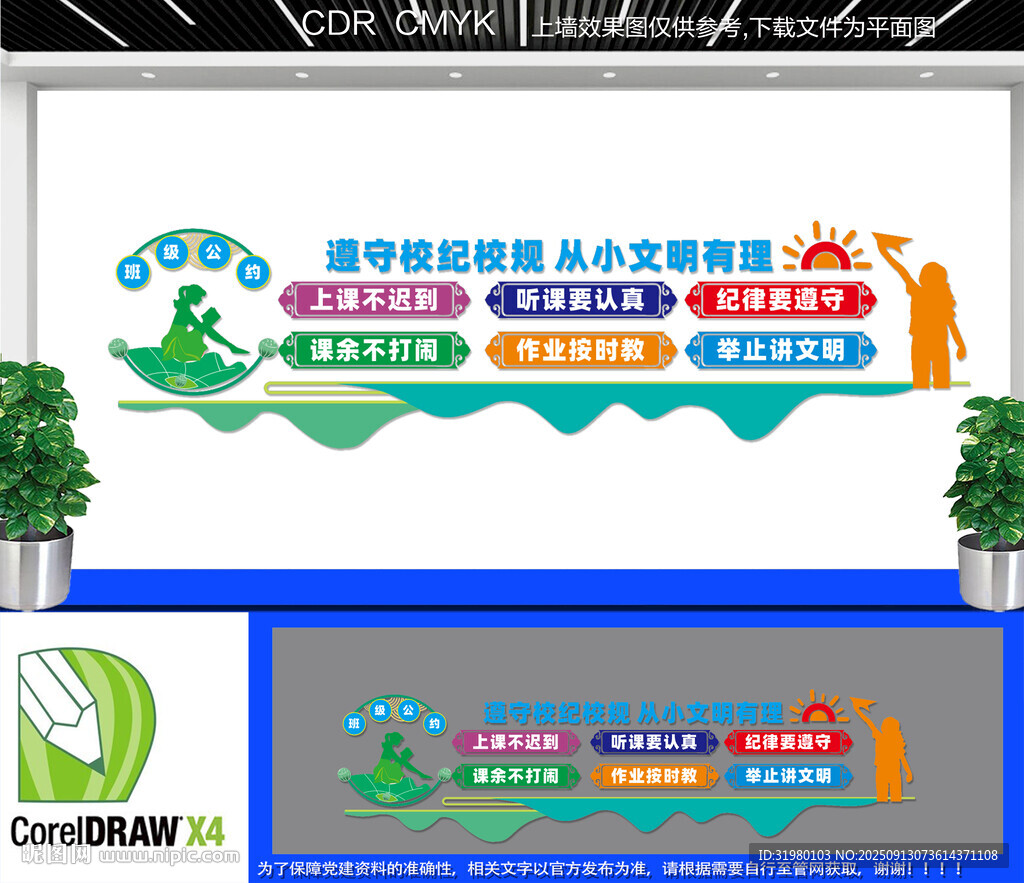 班级文化建设公开栏