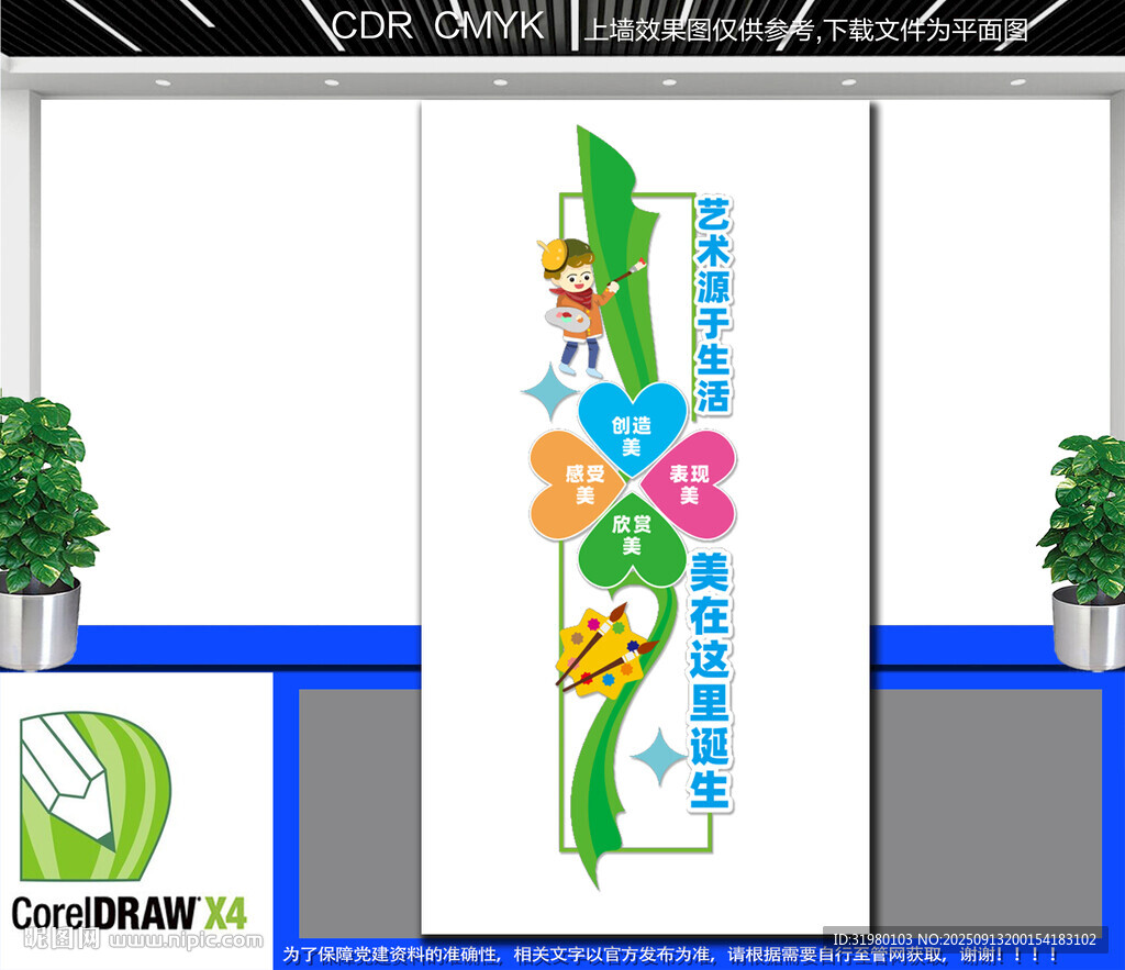 竖版美术文化墙