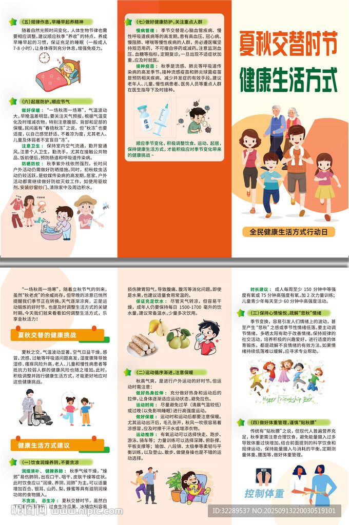 夏秋交替时节健康生活方式建议