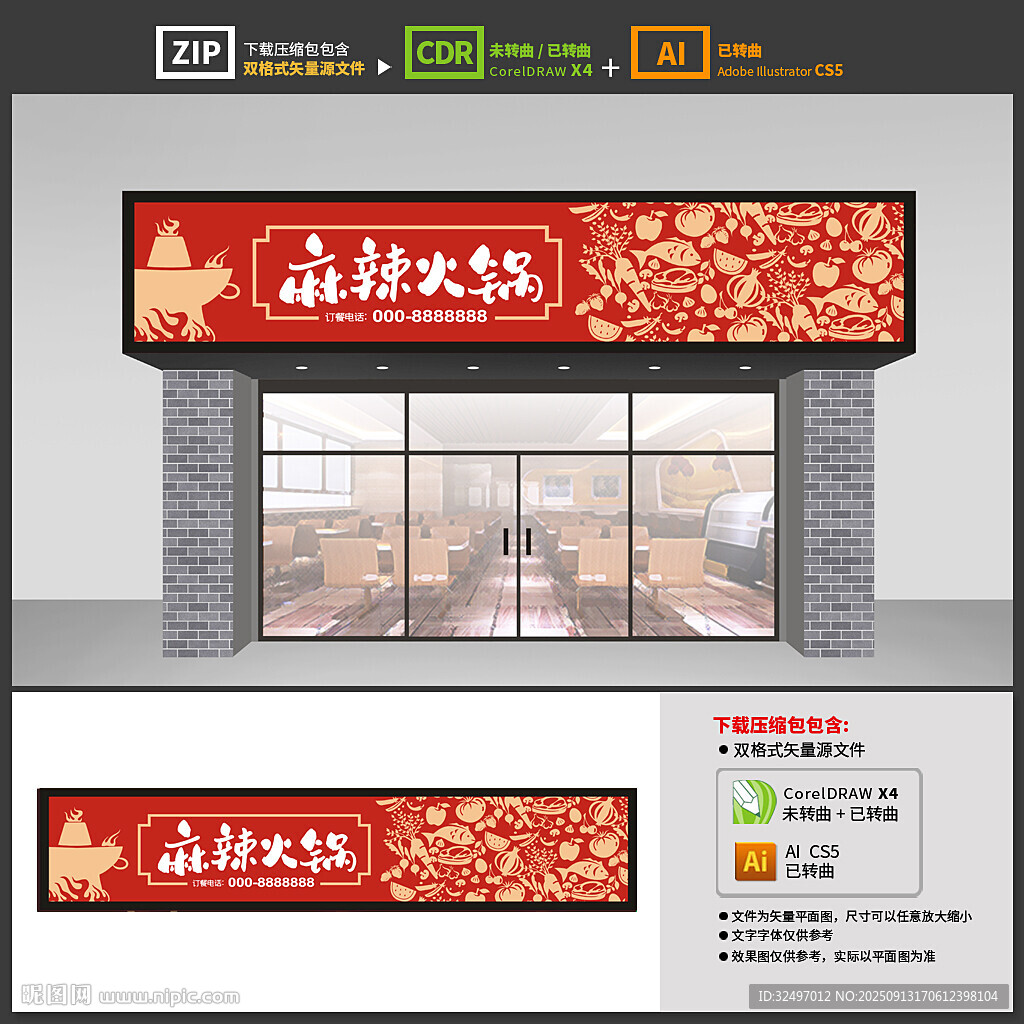 火锅店门头