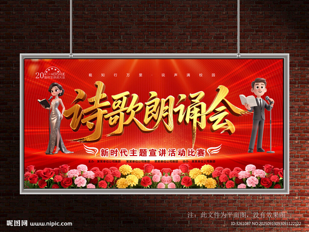 诗歌朗诵会