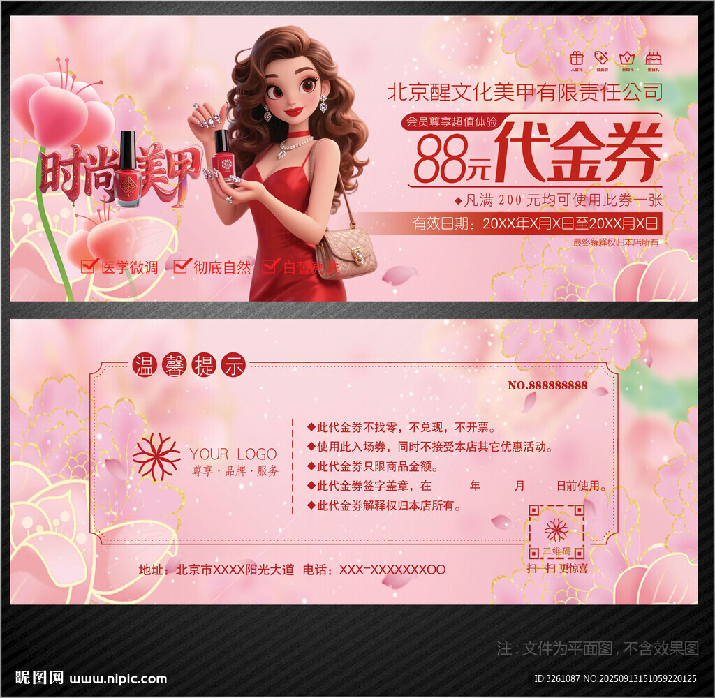 美甲代金券