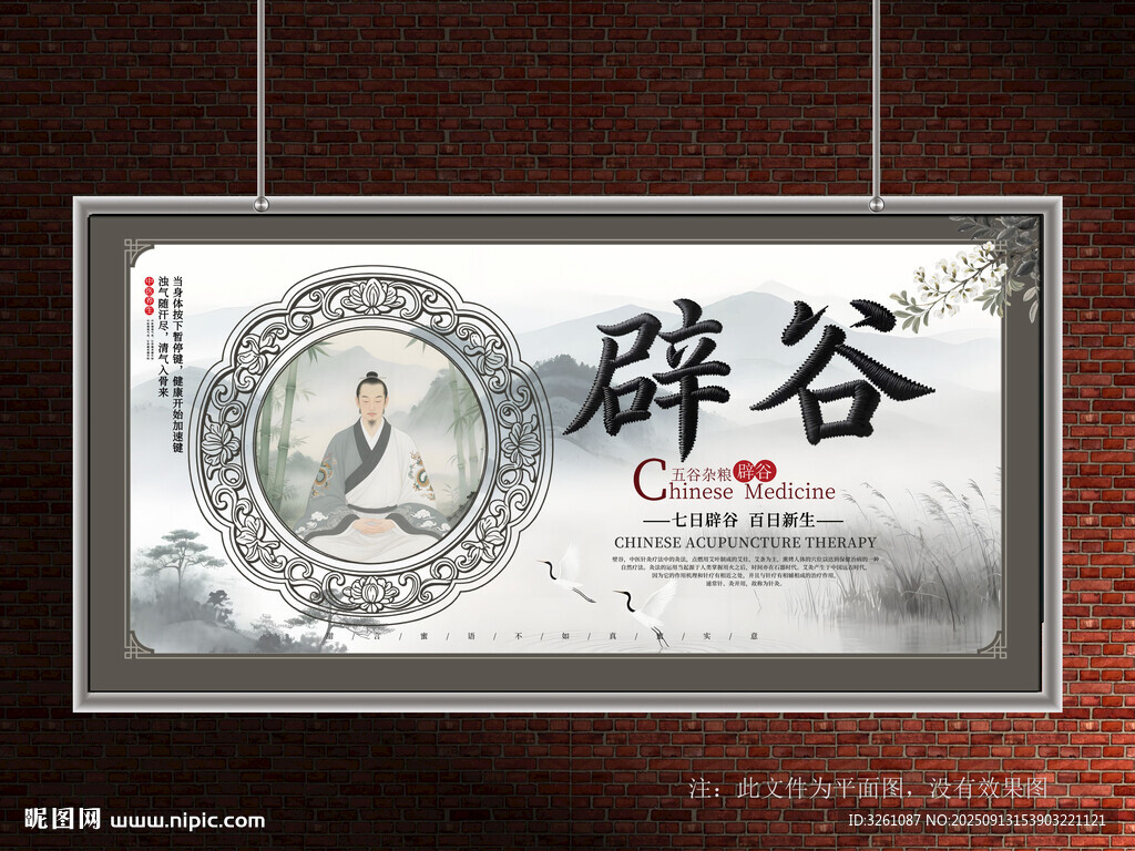 辟谷