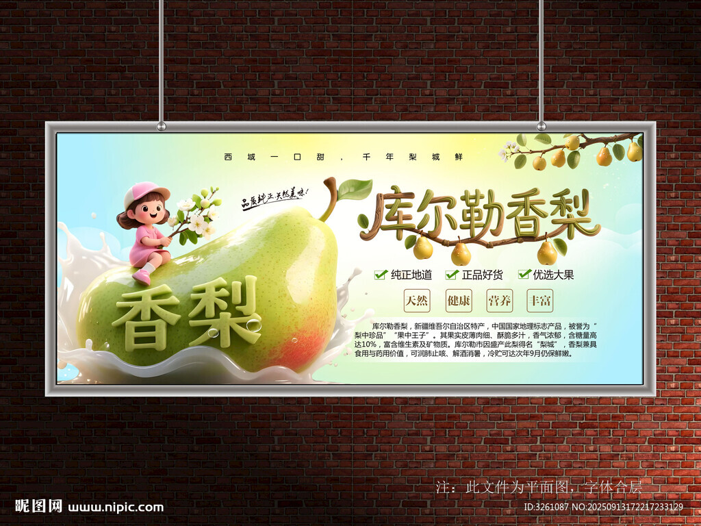 库尔勒香梨