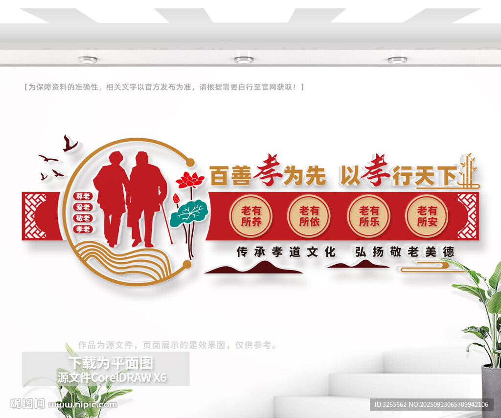 养老院活动中心文化墙