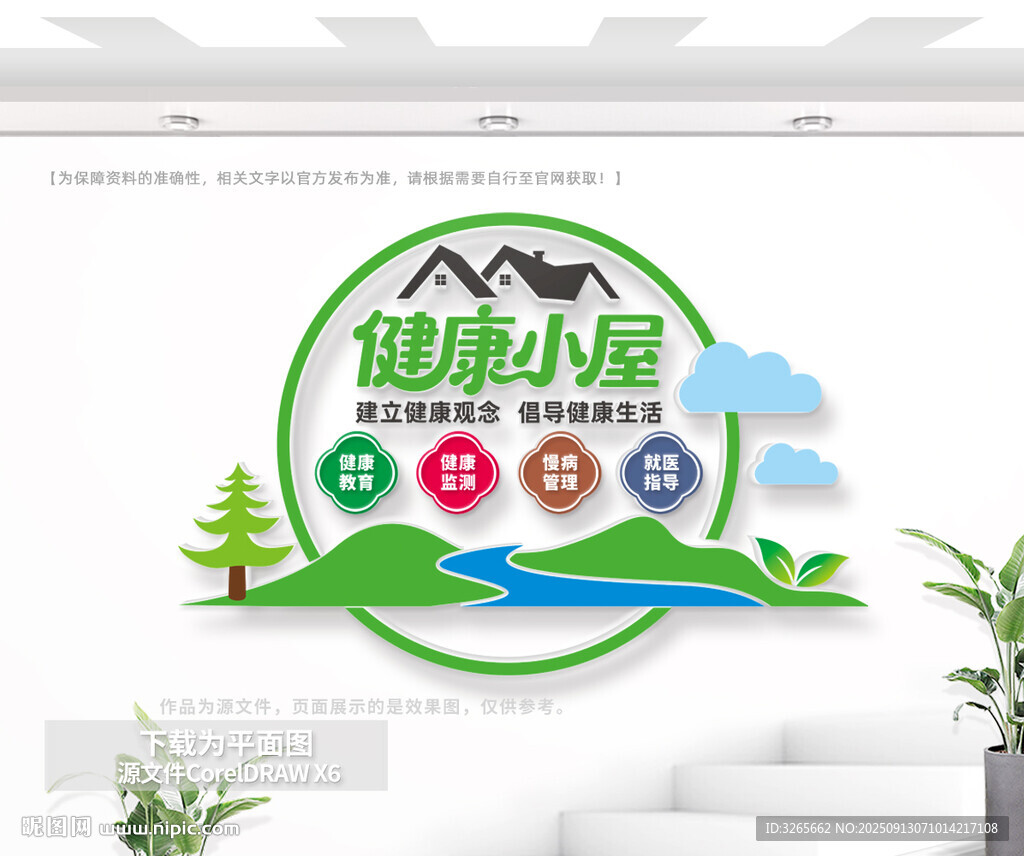 健康小屋形象墙