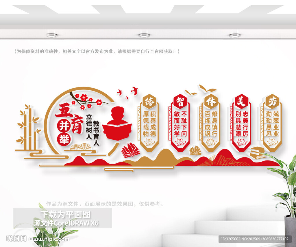学校文化墙