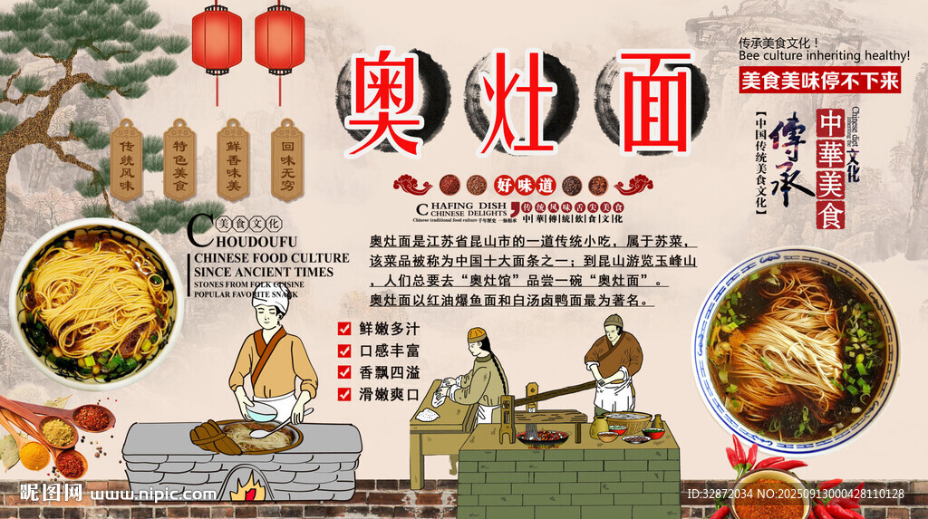 奥灶面背景墙