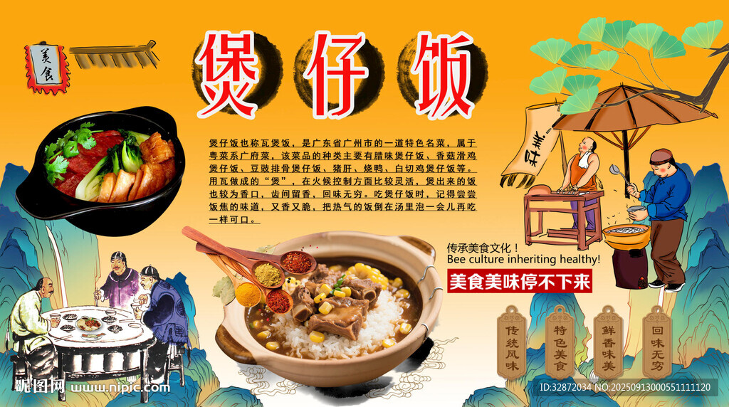 煲仔饭背景墙
